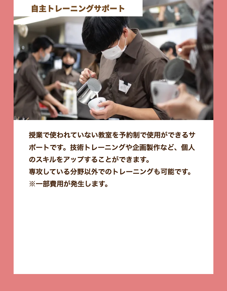 自主トレーニングサポート