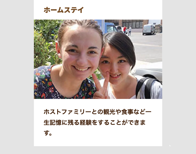 ホームステイ