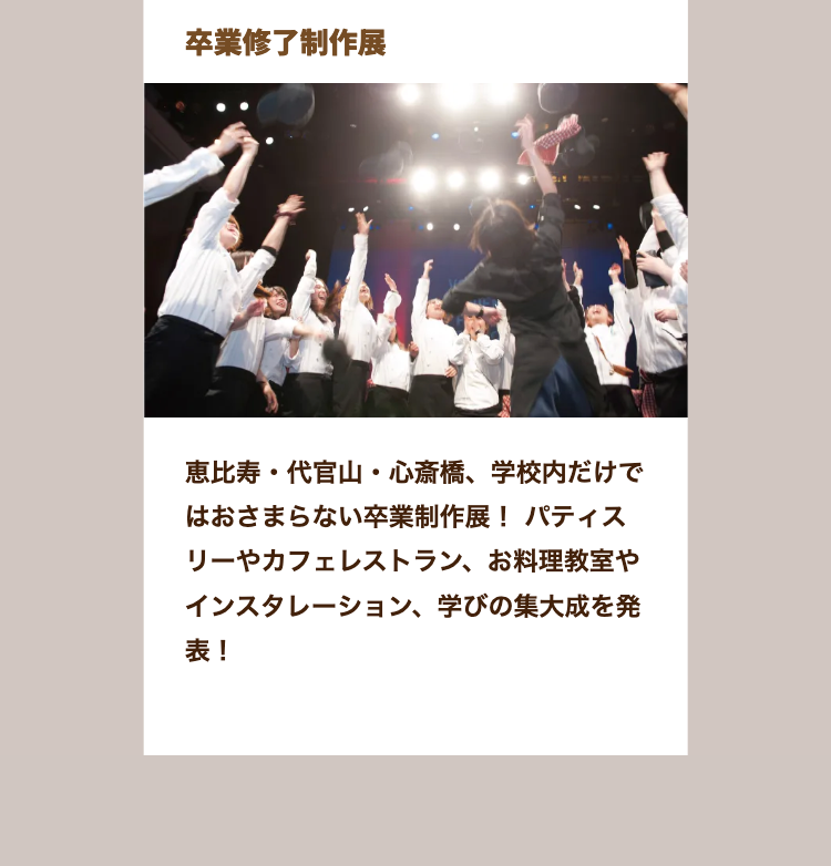 卒業修了制作展