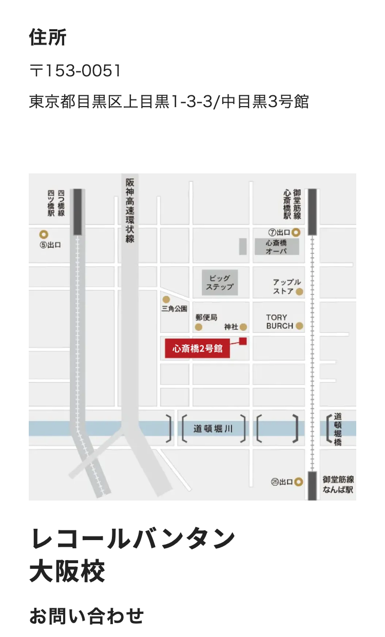 住所
T153-0051
東京都目黒区上目黒1-3-3/中目黒3号館
阪神高速環状線
四ツ橋駅
四つ橋線
⑤ 出口
心斎橋駅
御堂筋線
⑦出口
心斎橋
オーパ
ビッグ
ステップ
アップル
ストア●
三角公園
郵便局
神社(
TORY
BURCH
心斎橋2号館
道頓堀川
レコールバンタン
大阪校
お問い合わせ
出口
御堂筋線
なんば駅