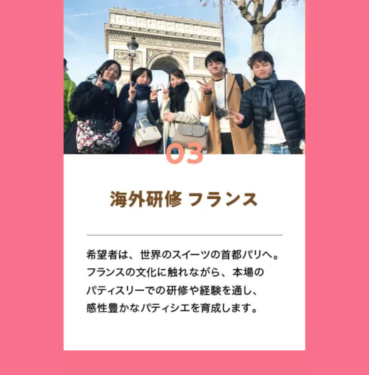 海外研修 フランス