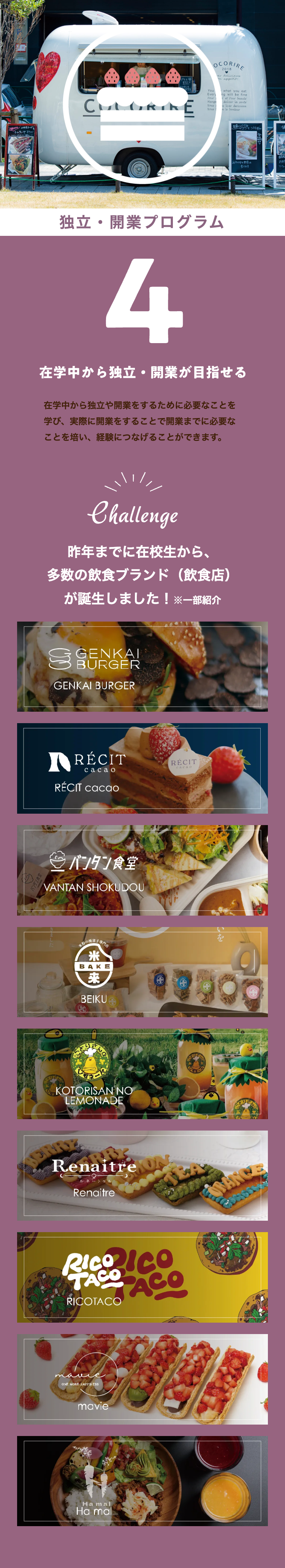 独立・開業プログラム
4
在学中から独立・開業が目指せる