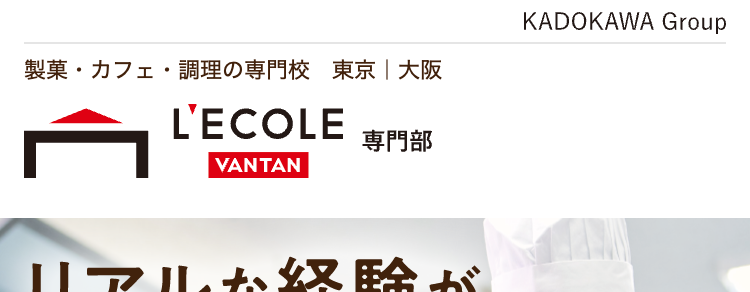 リアルな経験が
自信になる!