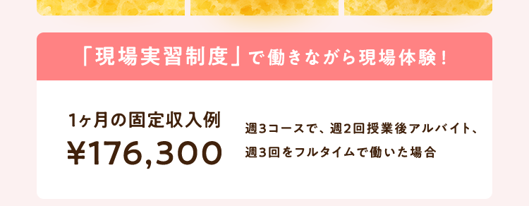 リアルな経験が
自信になる!