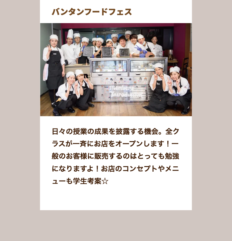 バンタンフードフェス