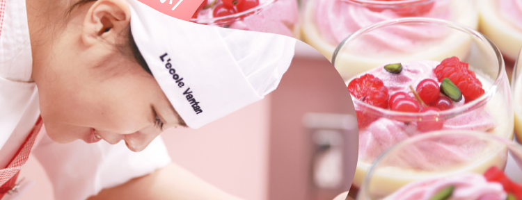 一歩踏み出そう
社会人から始める
製菓のキャリア