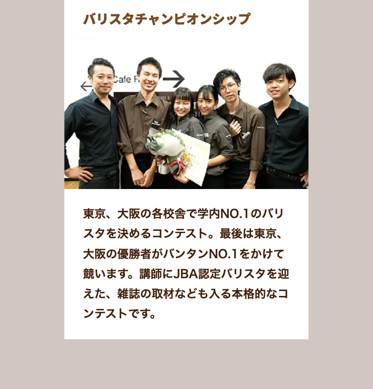 バリスタチャンピオンシップ