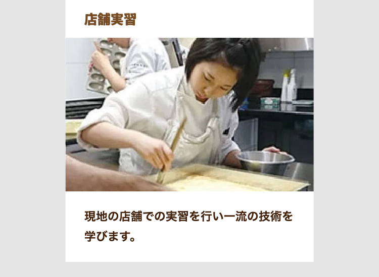 店舖実習