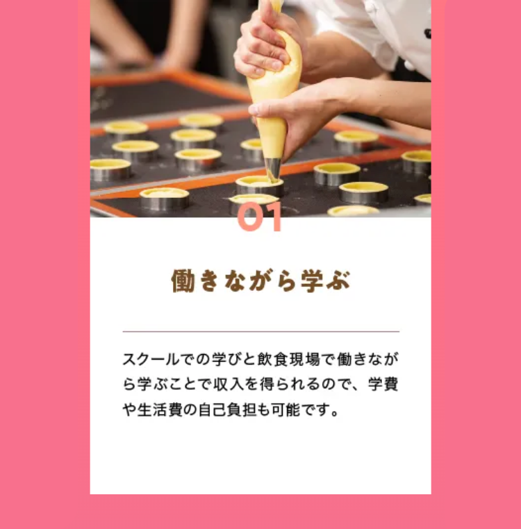 01
働きながら学ぶ