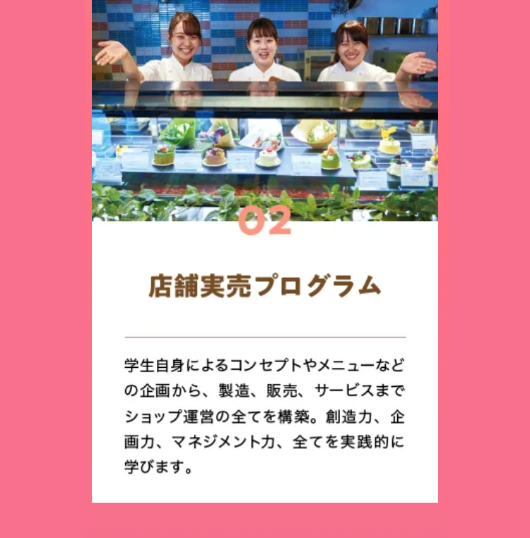 02
店舗実売プログラム