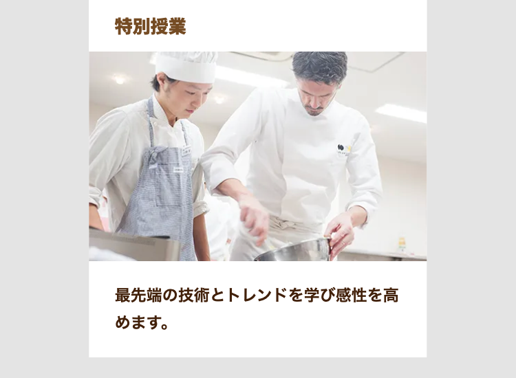 特別授業