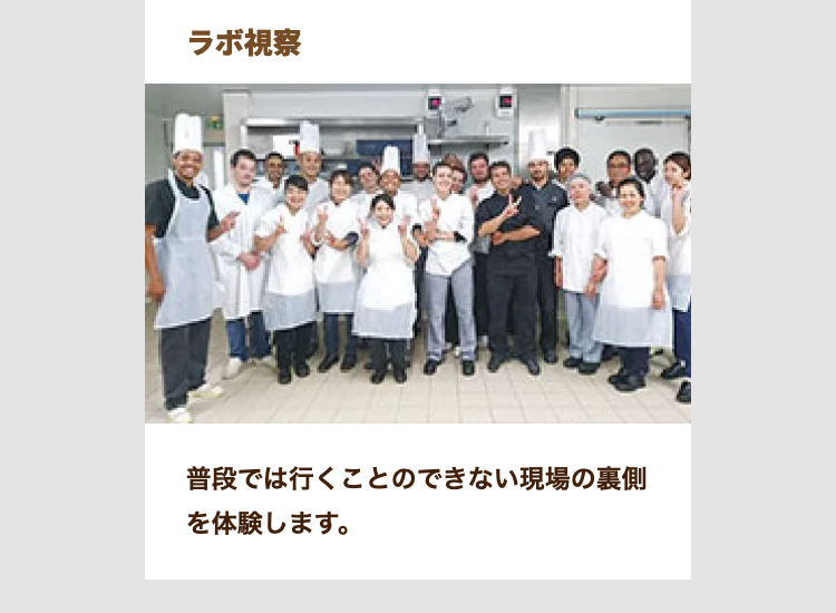 ラボ視察