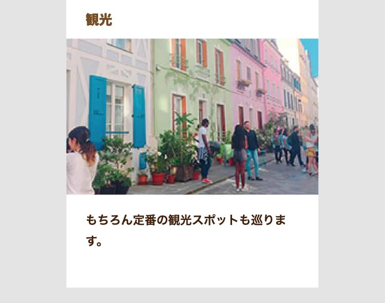 観光