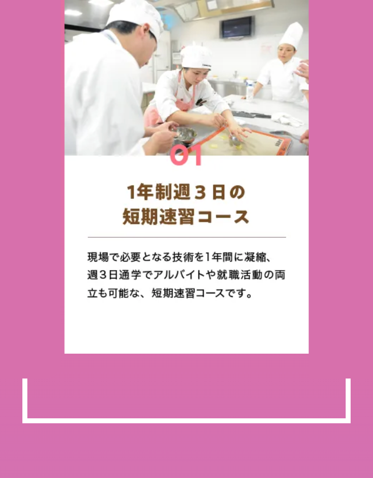 1年制週3日の
短期速習コース