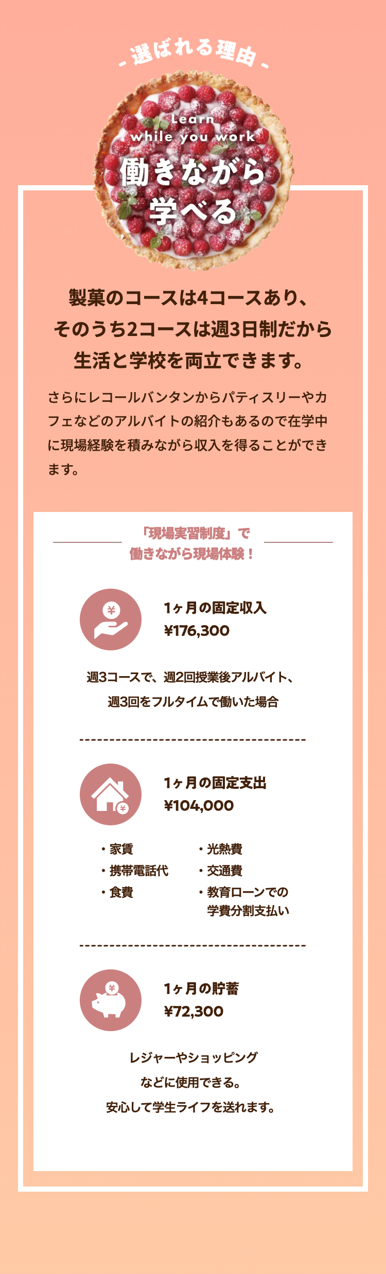 選ばれる理由

働きながら
学べる